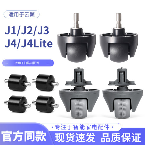适配云鲸扫地机器人配件小滚轮J1/J2/3/J4/J5导向万向轮子逍遥001