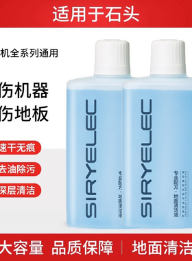 适配石头扫地机器人G10S/G20地面P10清洁液PRO配件T7S/A10清洗剂