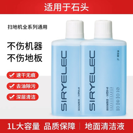 适配石头扫地机器人G10S/G20地面P10清洁液PRO配件T7S/A10清洗剂