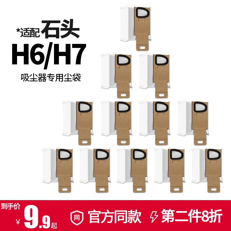 适配石头手持无线吸尘器配件H6/H7一次性免洗集尘袋灰尘垃圾袋
