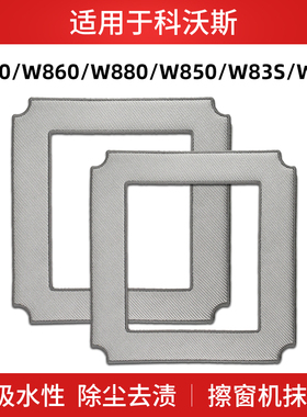 适配科沃斯窗宝W920机器人W860W880擦窗玻璃抹布专用清洁拖布耗材