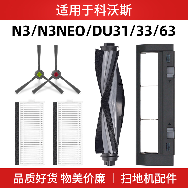 适用于科沃斯N3配件扫地机器人滚刷盖板DU31 DU33 DU63滤芯清洁液