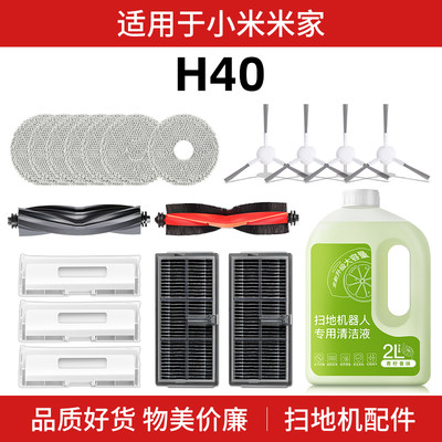 T50Pro扫地机器人清洁液