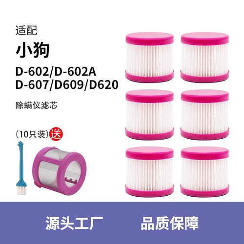适配小狗除螨仪D-602A吸尘器配件607/608609滤芯过滤网海帕610616