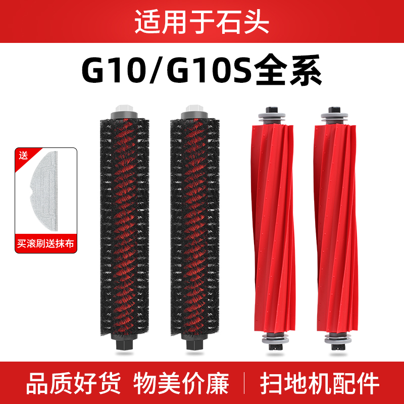 适配石头扫地机器人配件G10S高速滚刷T8主刷G10SPro/PLUS自清洁刷