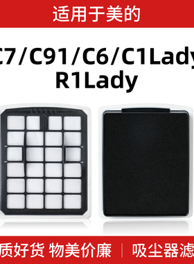 适用美的吸尘器C7配件C91过滤芯C1 Lady滤棉R1 lady海帕后置滤网