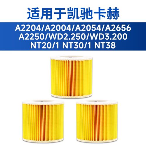 适配凯驰卡赫吸尘器配件过滤网滤芯A2004 A2204 A2656/MV2/NT海帕