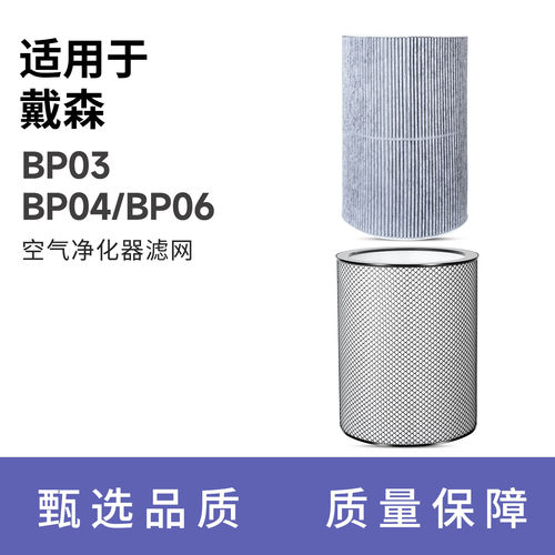 适用于戴森BP03/BP04/BP06空气净化器过滤网海帕滤芯活性炭滤网