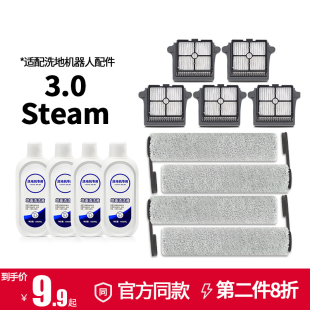 3.0洗地机清洁液地面清洗剂Steam配件1.0滚刷滤芯 适用于添可2.0