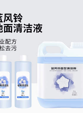 适用于扫地机清洁液【LUBLUELU 以内 MOVA 科乐迪 却尘犀 斐纳】