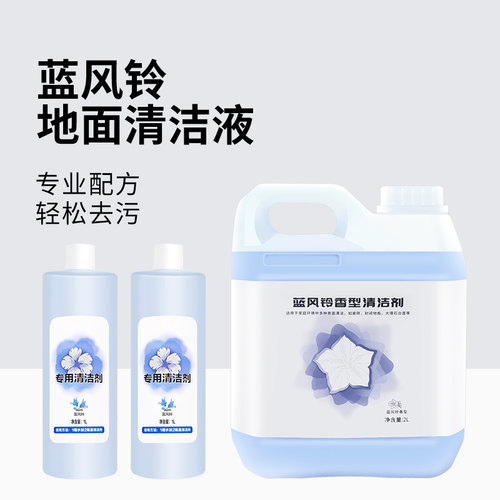 适用于扫地机清洁液【LUBLUELU 以内 MOVA 科乐迪 却尘犀 斐纳】
