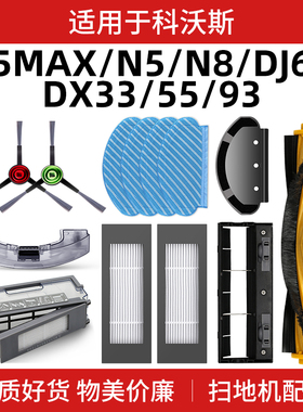 适配科沃斯扫地机器人T5配件N8/DX55/93/96/N5边滚刷滤网DJ65抹布