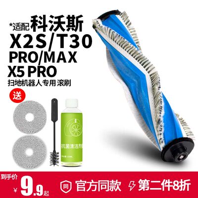 适配科沃斯扫地机器人主滚刷T30pro max配件清洁液X5 pro边刷抹布