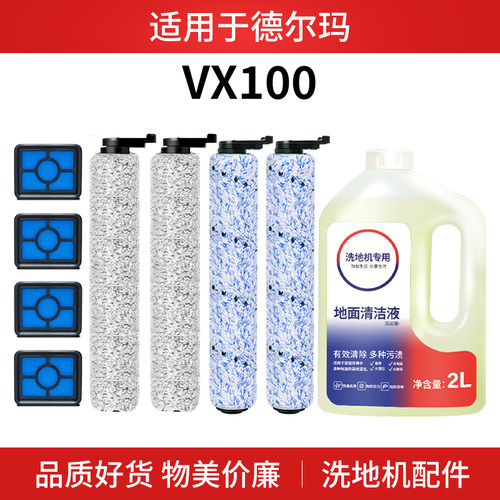配德尔玛VX100洗地机配件滚刷主刷子滤芯过滤网地面清洁液清洁剂