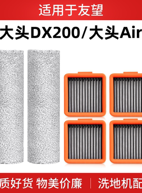 适用Uwant友望大头DX200/Air洗地机配件滚刷过滤芯网耗材清洁液剂