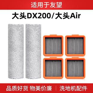 适用Uwant友望大头DX200/Air洗地机配件滚刷过滤芯网耗材清洁液剂