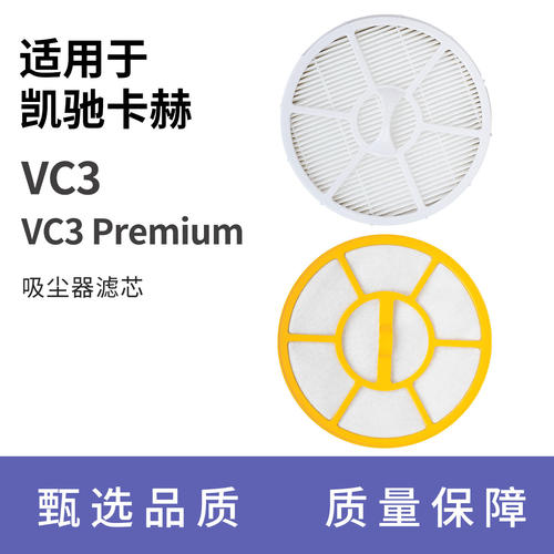 适配于凯驰卡赫吸尘器滤芯VC3/VC3 Premium配件前置滤芯后置滤芯