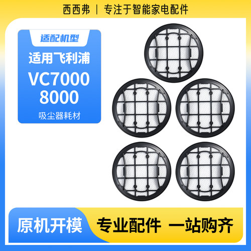适配飞利浦Phillips无线吸尘器xc705配件VC7000/8000系列滤芯滤网