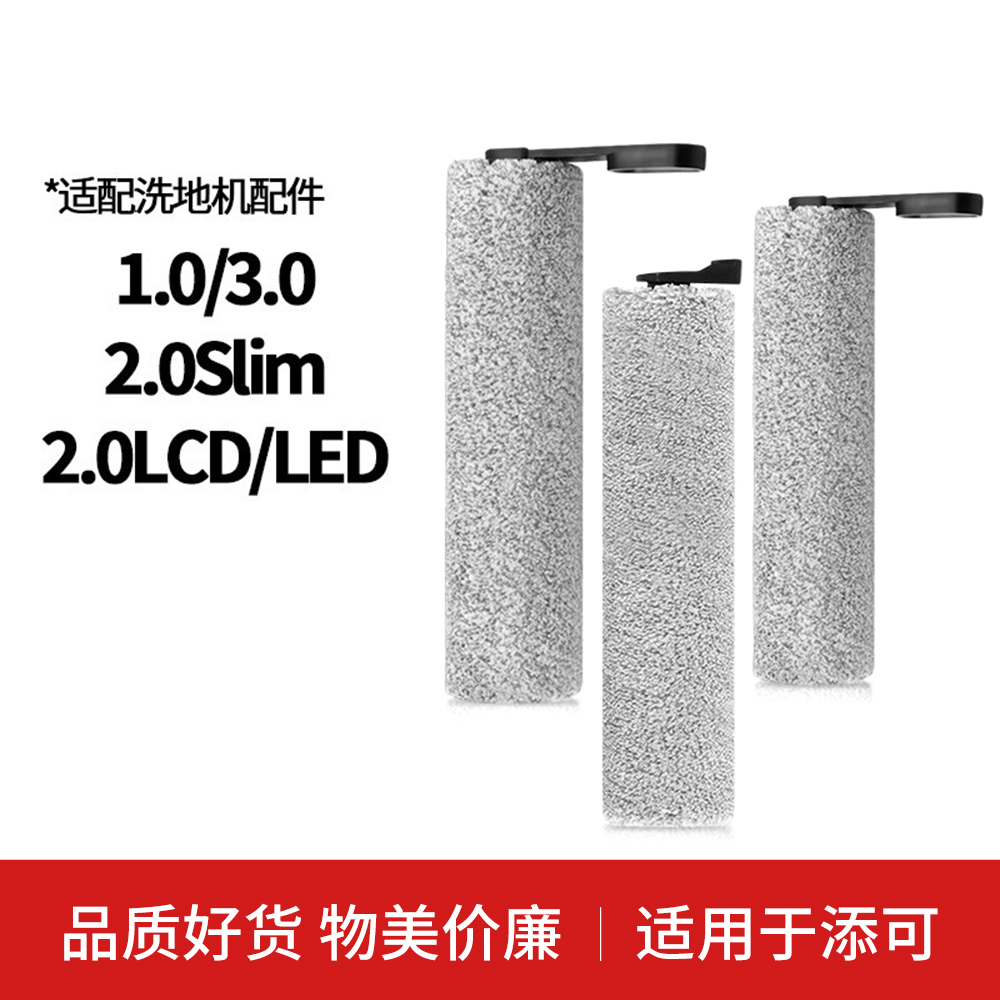 【正品】1.0/2.0洗地机配件滚刷