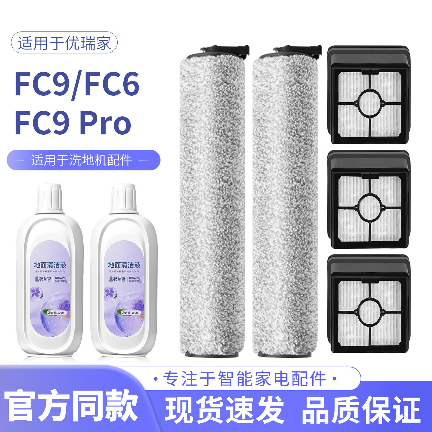 【正品】优瑞家FC9pro洗地机配件图片