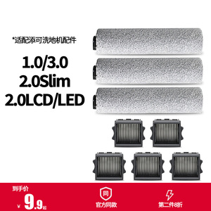 适配添可洗地机芙万1.0/2.0lcd/led/slim/3.0配件滚刷滚筒过滤芯