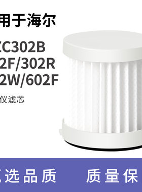 适配于海尔除螨仪滤芯HZC302B/302F/302R/302W/602F配件过滤海帕