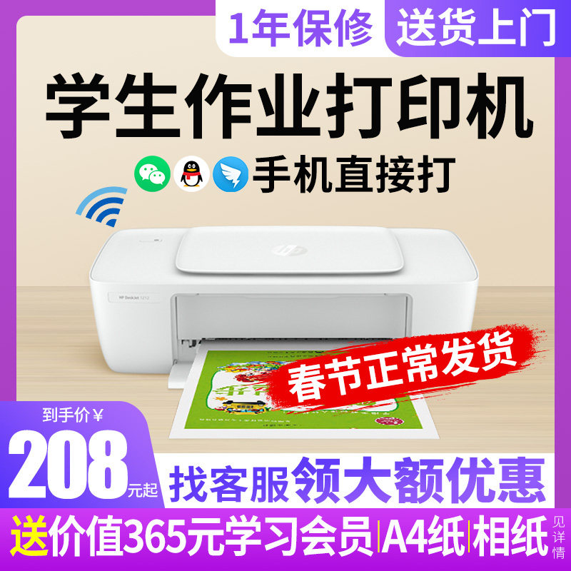 HP惠普DJ1212彩色喷墨打印机家用小型a4学生家庭作业照片打印机连手机无线办公专用蓝牙迷你宿舍复印机DJ2332