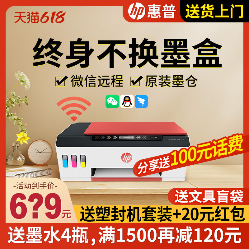 hp惠普Tank519打印机复印一体机彩色喷墨家用小型学生作业a4照片手机无线扫描531原装连供510墨仓式打印机411