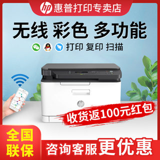 【彩色激光】hp惠普M178nw彩色激光打印机复印扫描一体机无线三合一150nw/a手机网络办公商用打印机小型家用
