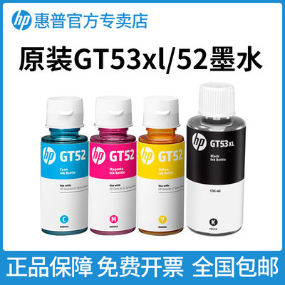 HP惠普原装墨水连供打印机GT5253