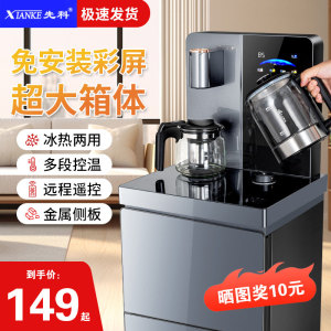 先科饮水机全自动立式制冷制热两用下置水桶办公室家用智能茶吧机