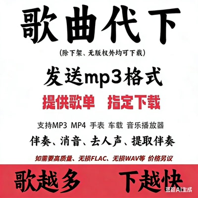 mp3音乐下载无损音质歌曲下载