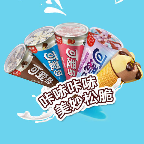 可爱多脆筒雪糕冰淇淋