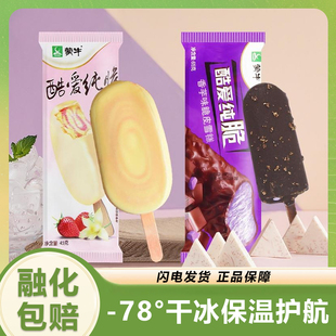 40支蒙牛纯脆草莓雪糕冰淇淋酷爱香芋脆皮雪糕冰激凌冷饮整箱批发