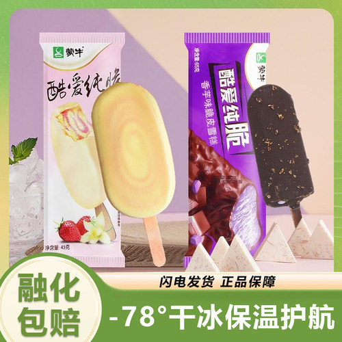 纯脆草莓香芋脆皮冰淇淋