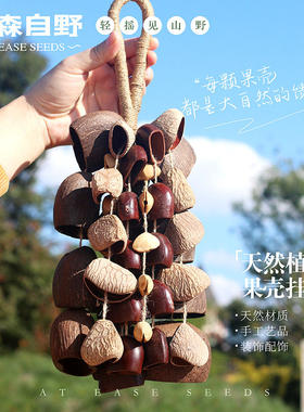 云森自野果壳手摇玲溪水水玲桐印尼黑果风铃天然手工疗愈瑜伽礼物