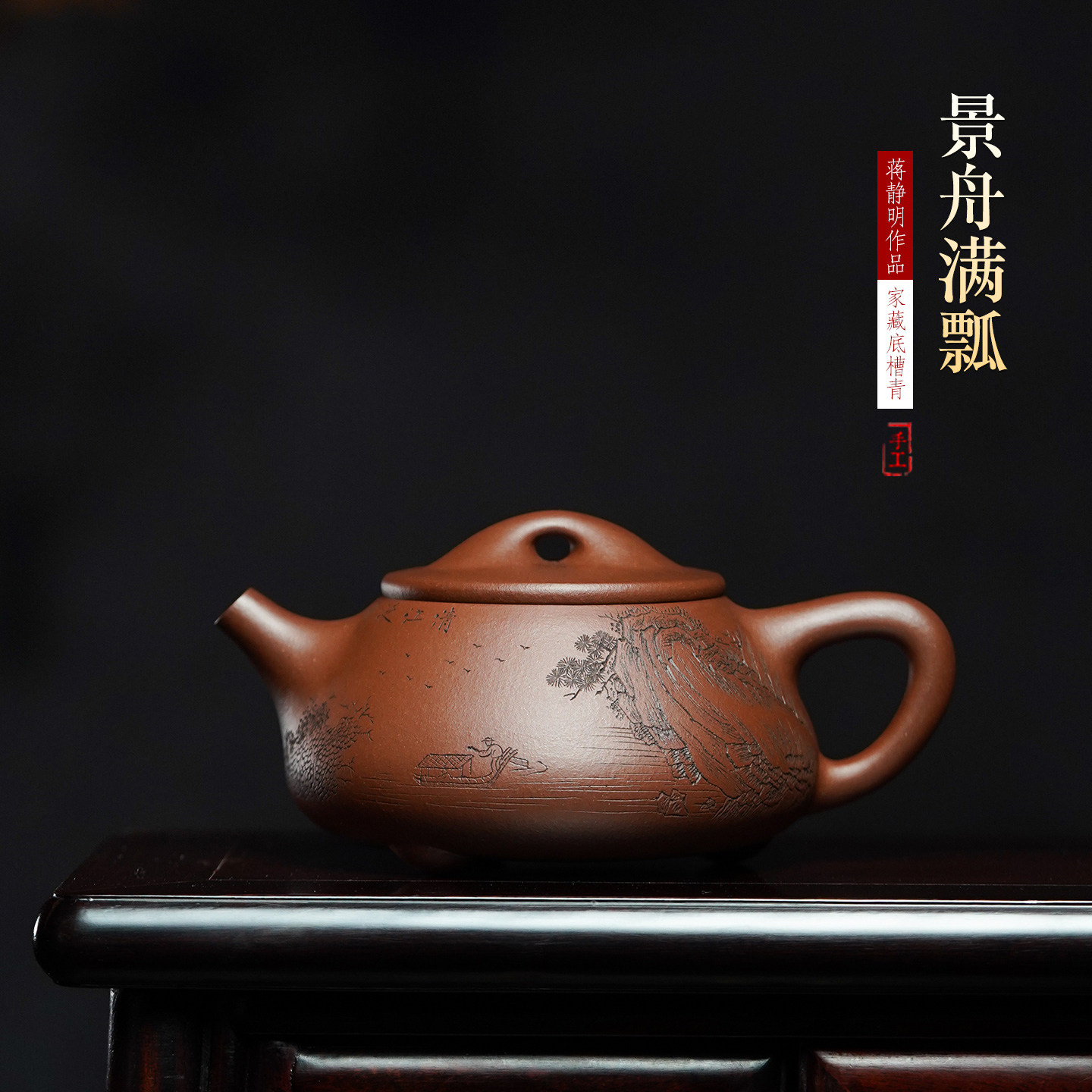 宜兴紫砂壶纯全手工泡茶壶功夫茶具蒋静明底槽清350毫升景舟满瓢
