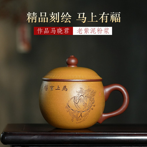宜兴紫砂杯全手工泡茶杯子家用办公男女士紫泥400毫升马上有福