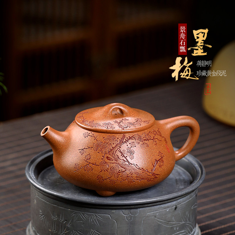 新品宜兴紫砂壶纯手工黄金段泥家用大容量名家功夫茶具墨梅石瓢壶