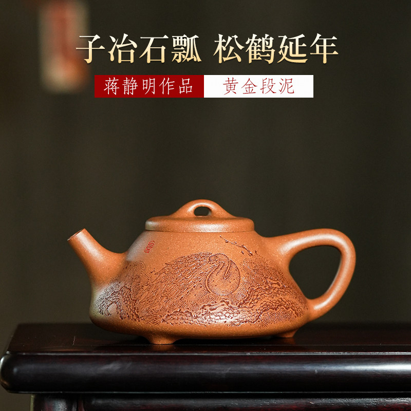 宜兴紫砂壶纯全手工泡茶壶功夫茶具段泥220毫升蒋静明子冶石瓢