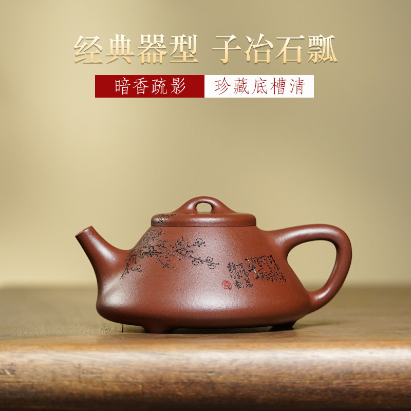 宜兴紫砂壶纯全手工泡茶壶功夫茶具底槽清蒋静明暗香疏影子冶石瓢