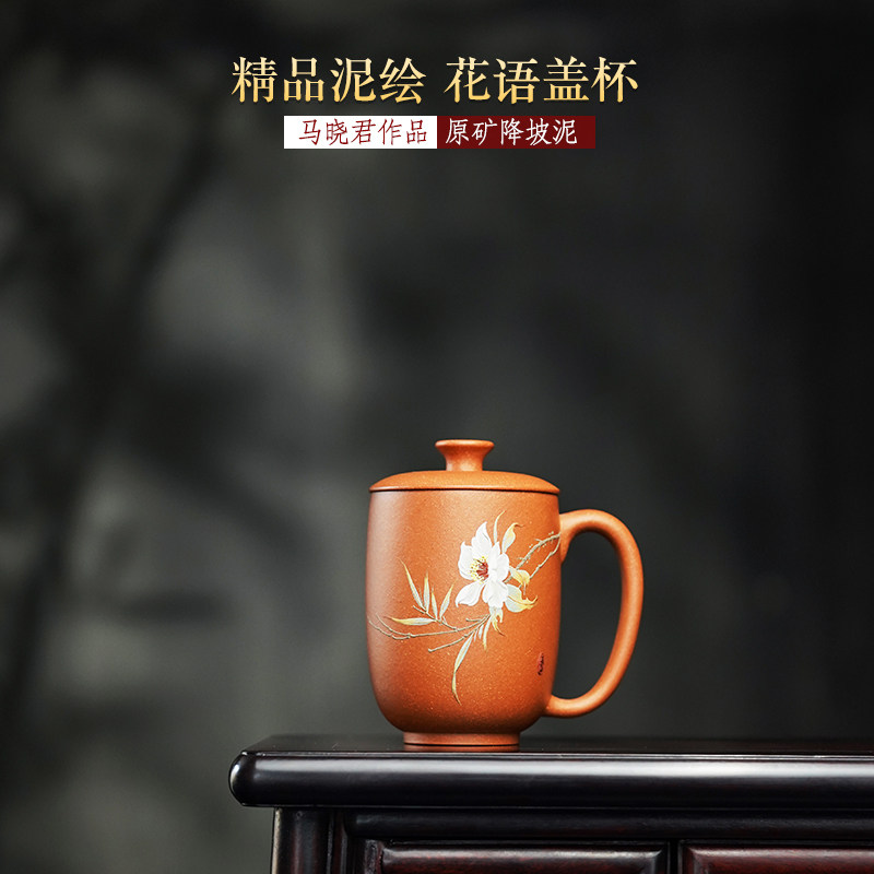 紫砂杯宜兴紫砂纯全手工泡茶杯子男女士款名家马晓君 花语杯