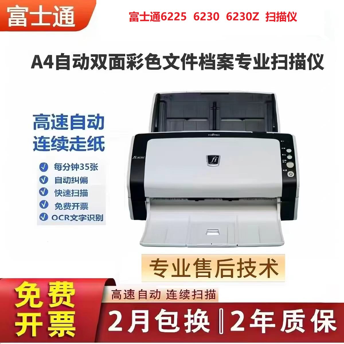 富士通fi6225/6230/6230z专业平板+馈纸文档票据高速批量扫描仪