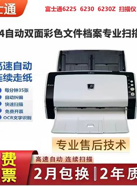 富士通fi6225/6230/6230z专业平板+馈纸文档票据高速批量扫描仪