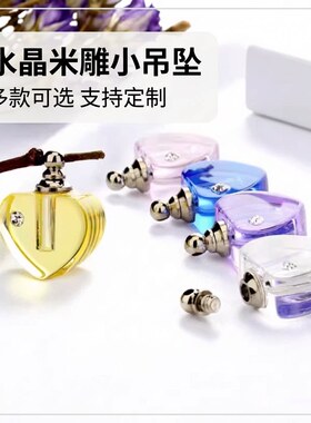 diy饰品米雕配件抖音同款香水爱心许愿瓶镶钻项链水晶胎毛吊坠
