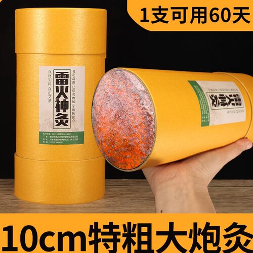 雷火灸艾条10cm艾灸柱纯艾正品大艾条加粗特大号陈年艾草灸棒家用