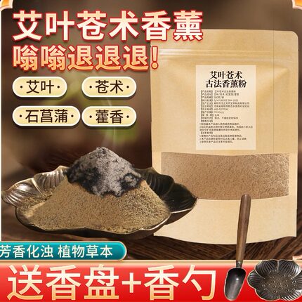 苍术艾草熏香家用室内艾条香薰端午香炉熏蚊子蚊香棒宿舍蚊虫香粉