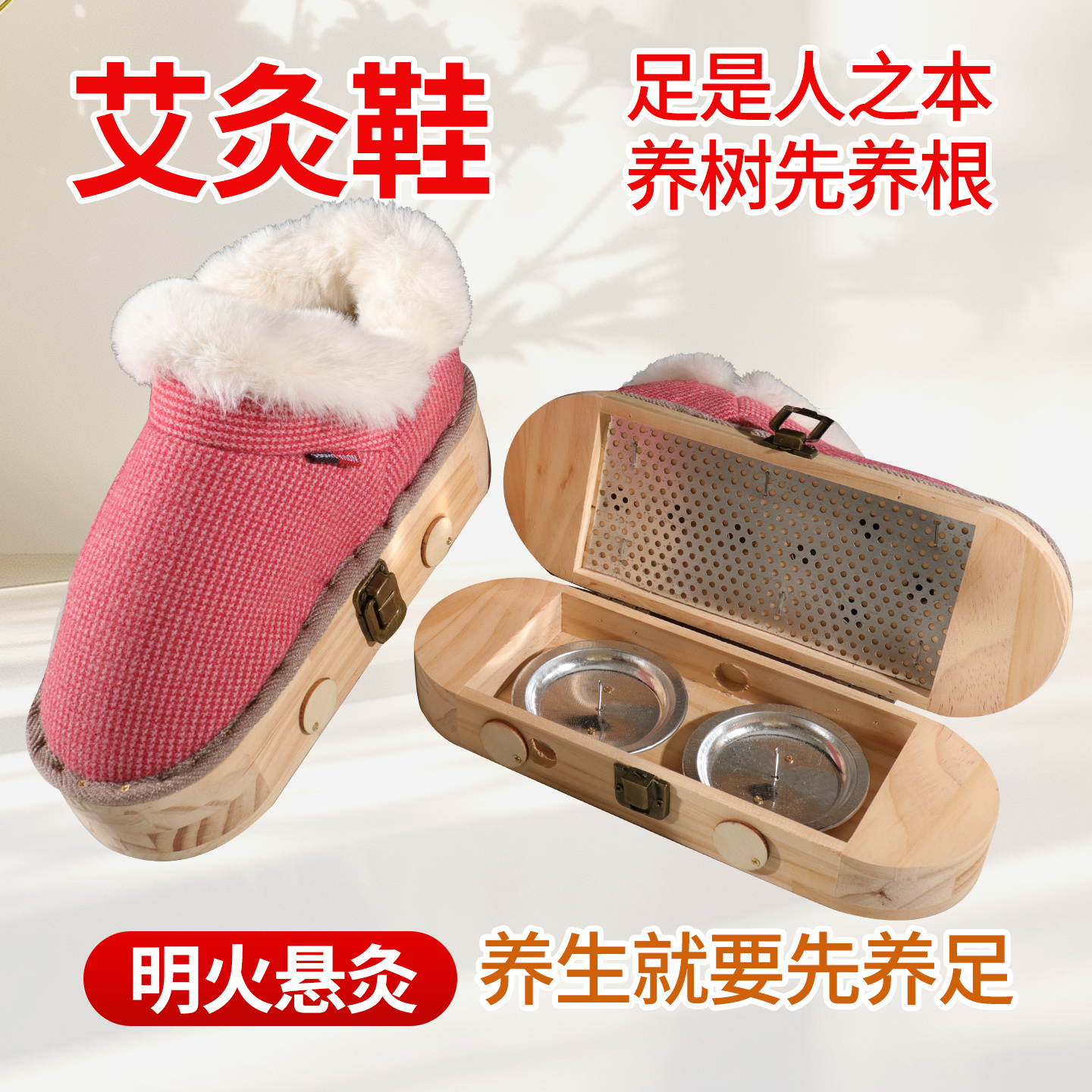 艾灸鞋足底木质明火无烟艾灸靴子