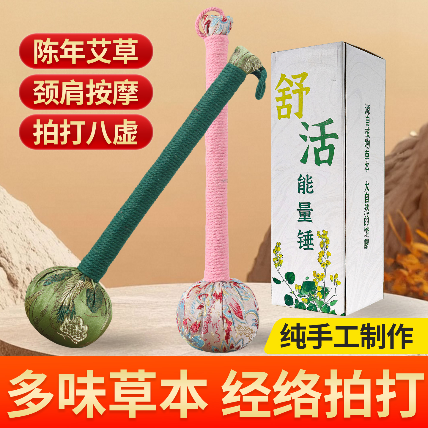 艾草锤子养生按摩锤拍八虚