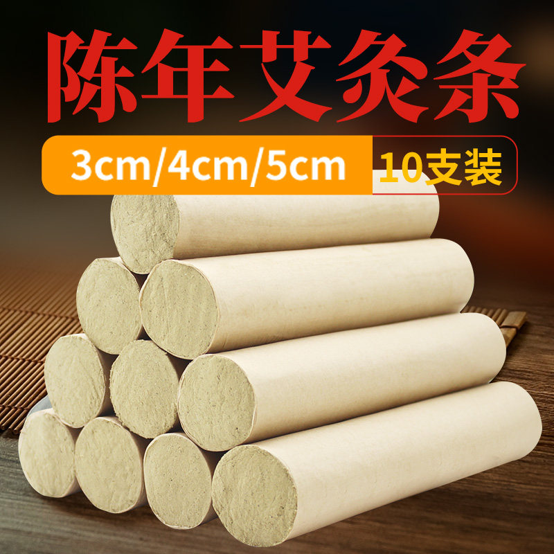 4CM雷火灸艾条艾柱艾灸柱家用粗艾灸柱艾草条大艾条艾灸条艾灸棒